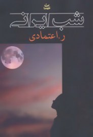 shabe ira